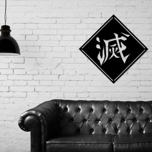 Destroy Kanji Wall Art, Kanji Wall Decor, Anime Wall Art, Anime Decor, Destroy in Japanese, Japanese Decor, Anime Wall Decor, Kanji Decor