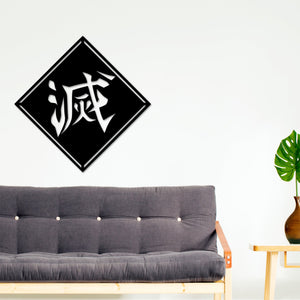 Destroy Kanji Wall Art, Kanji Wall Decor, Anime Wall Art, Anime Decor, Destroy in Japanese, Japanese Decor, Anime Wall Decor, Kanji Decor